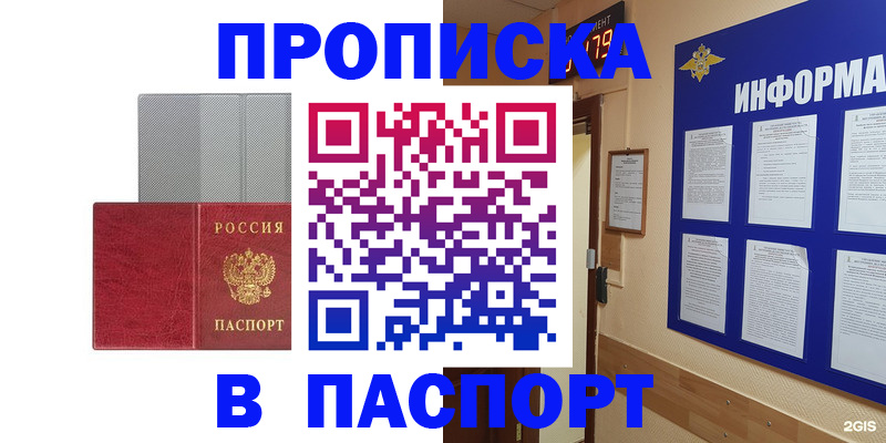 прописка штамп в Зеленодольске
