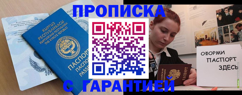 прописка для работы в Зеленодольске