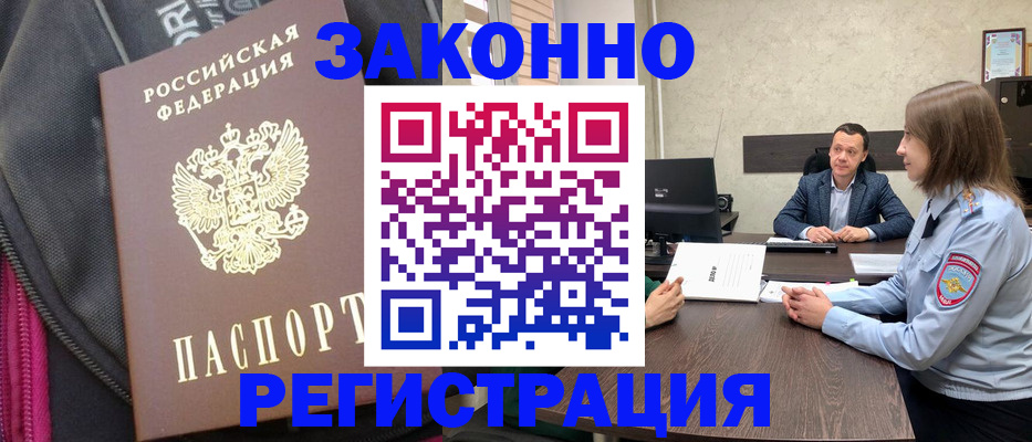 прописка законно в Зеленодольске