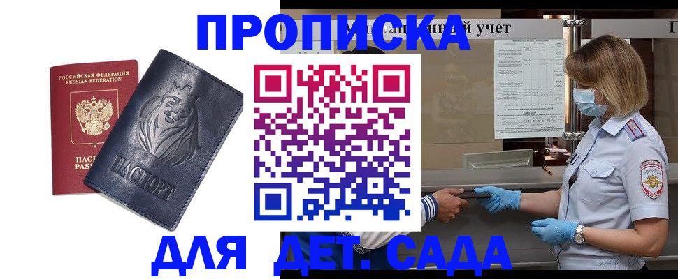 купить прописку в Зеленодольске